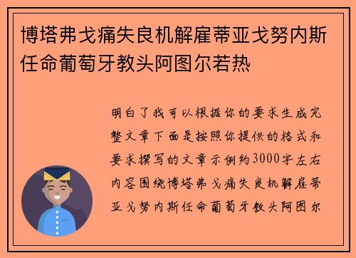 博塔弗戈痛失良机解雇蒂亚戈努内斯任命葡萄牙教头阿图尔若热