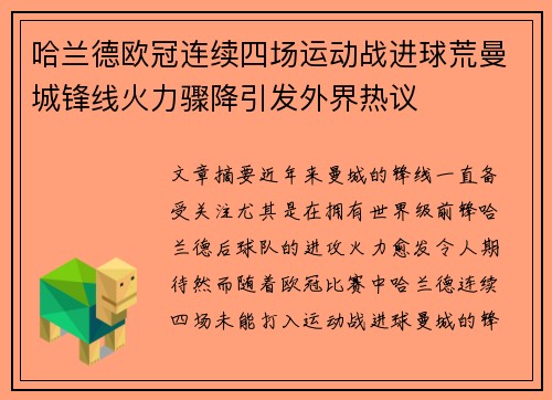 哈兰德欧冠连续四场运动战进球荒曼城锋线火力骤降引发外界热议 哈兰德欧冠连续四场运动战进球荒曼城锋线火力骤降引发外界热议