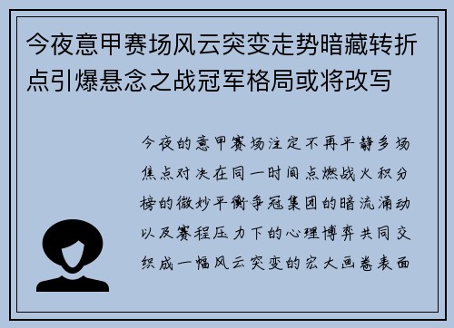今夜意甲赛场风云突变走势暗藏转折点引爆悬念之战冠军格局或将改写