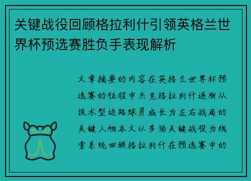 关键战役回顾格拉利什引领英格兰世界杯预选赛胜负手表现解析